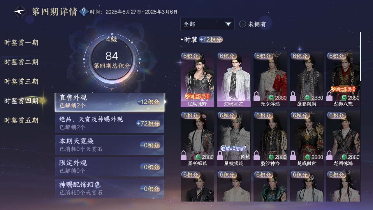 NSHZJY413746逆水寒手游账号详情图28 NSHZJY413746逆水寒手游账号详情图28
