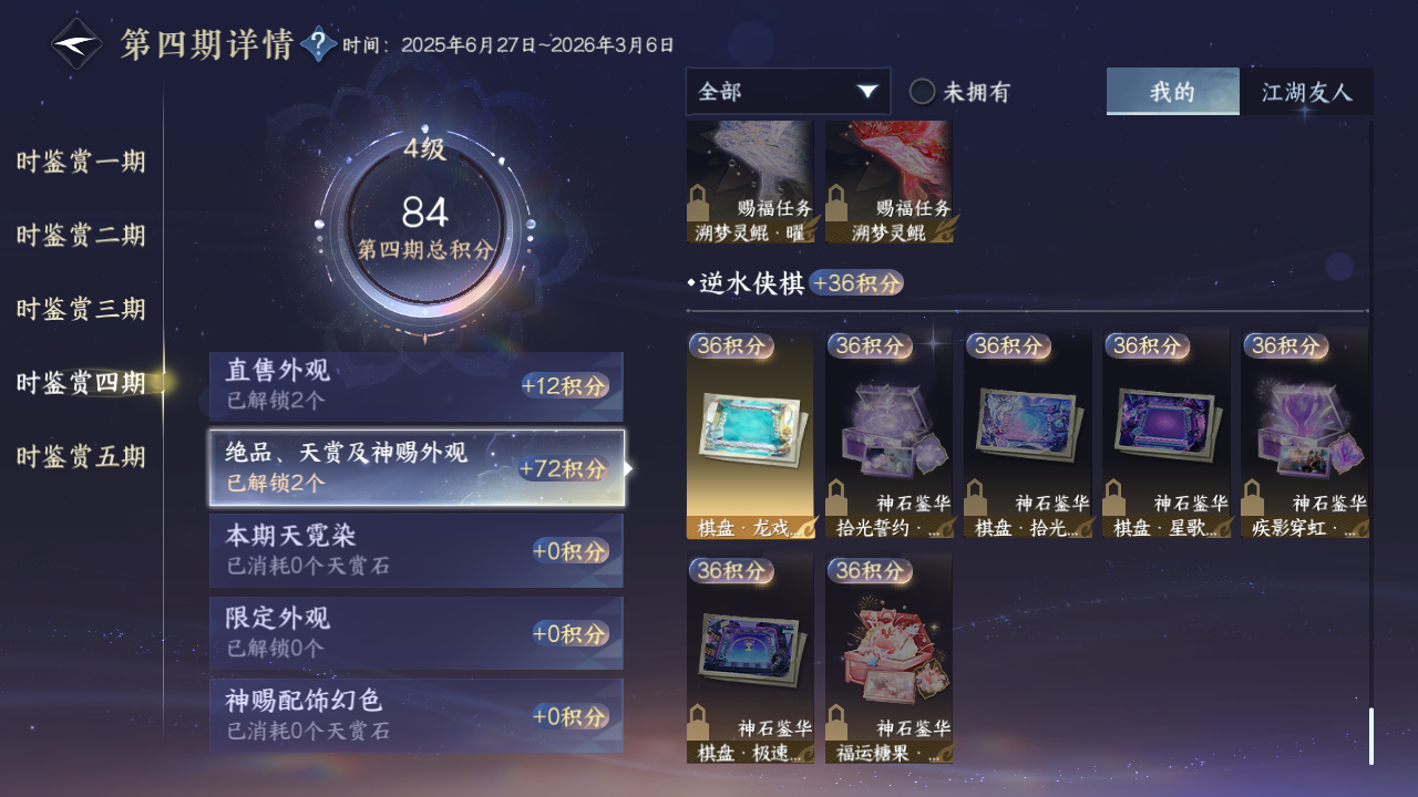 NSHZJY413746逆水寒手游账号详情图29 NSHZJY413746逆水寒手游账号详情图29