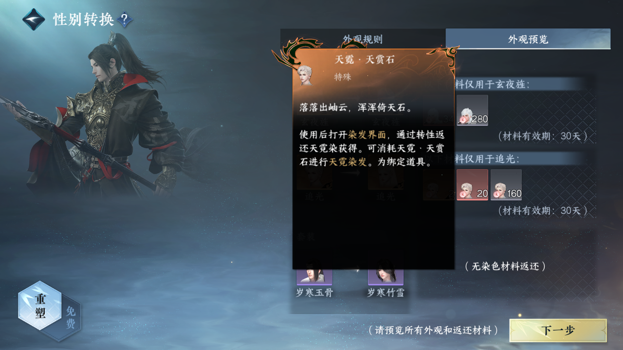 NSHZJY413746逆水寒手游账号详情图39 NSHZJY413746逆水寒手游账号详情图39