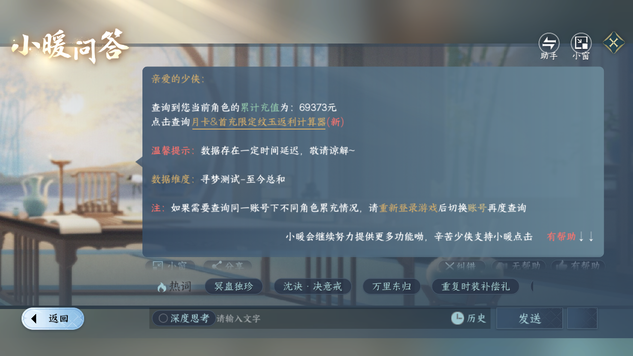 NSHZJY413746逆水寒手游账号详情图40 NSHZJY413746逆水寒手游账号详情图40