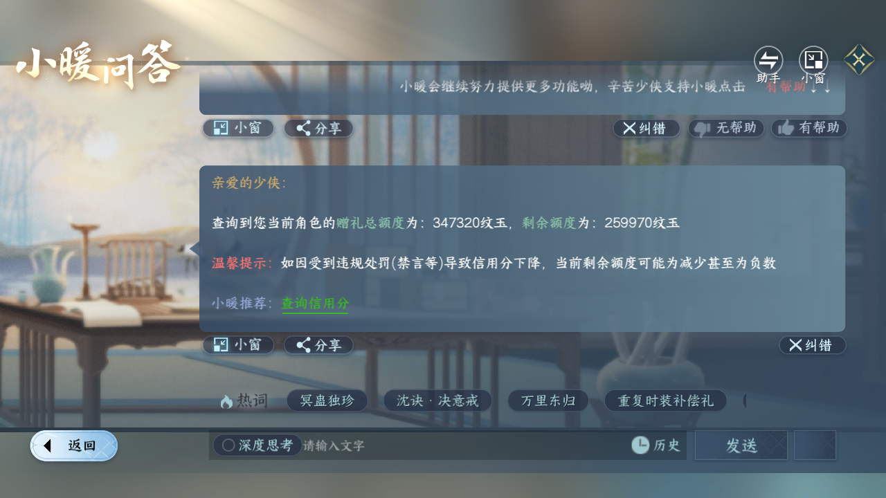 NSHZJY413746逆水寒手游账号详情图41 NSHZJY413746逆水寒手游账号详情图41
