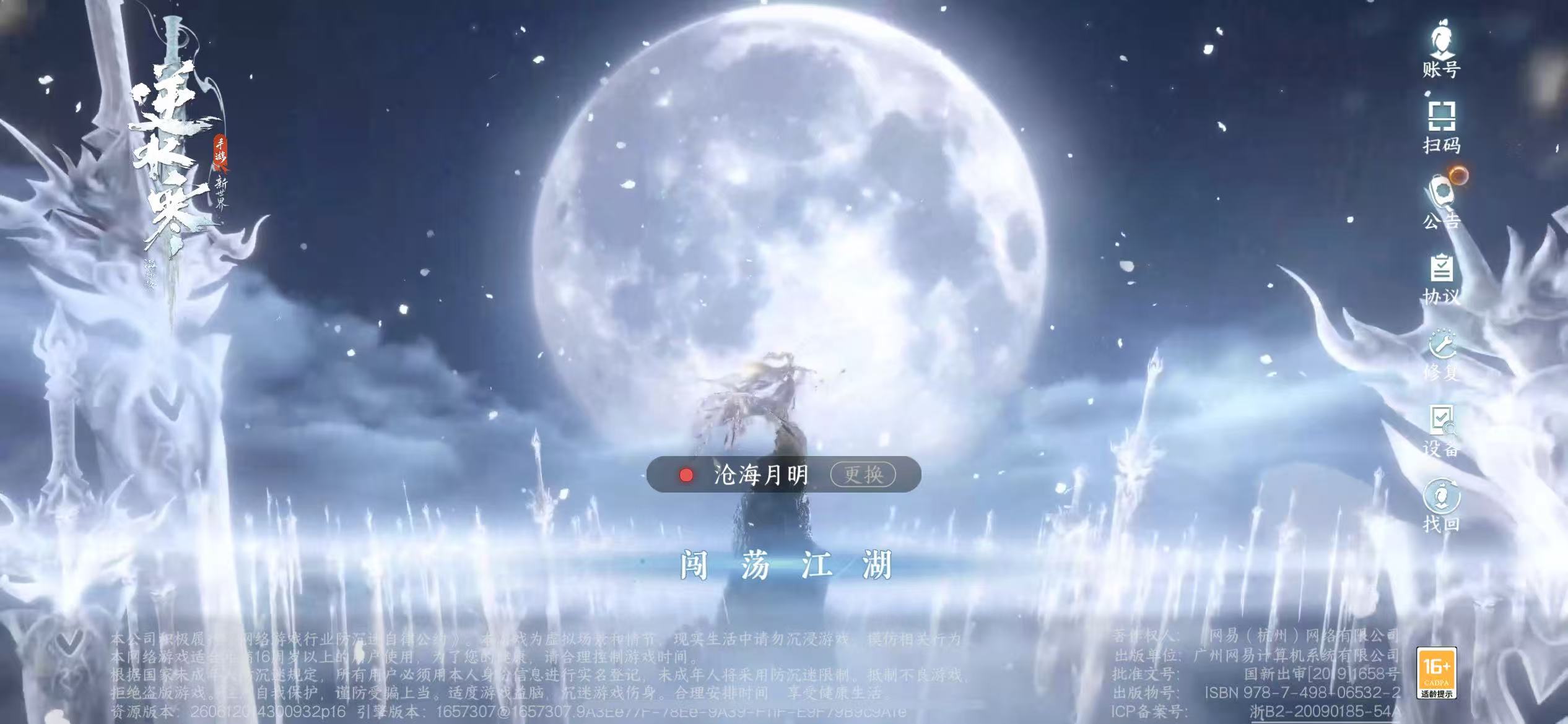 NSHZJY413715逆水寒手游账号详情图2
