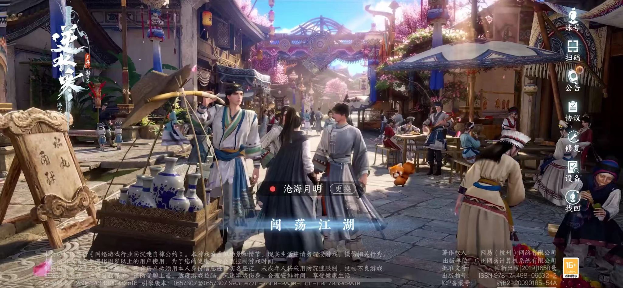 NSHZJY413715逆水寒手游账号详情图3