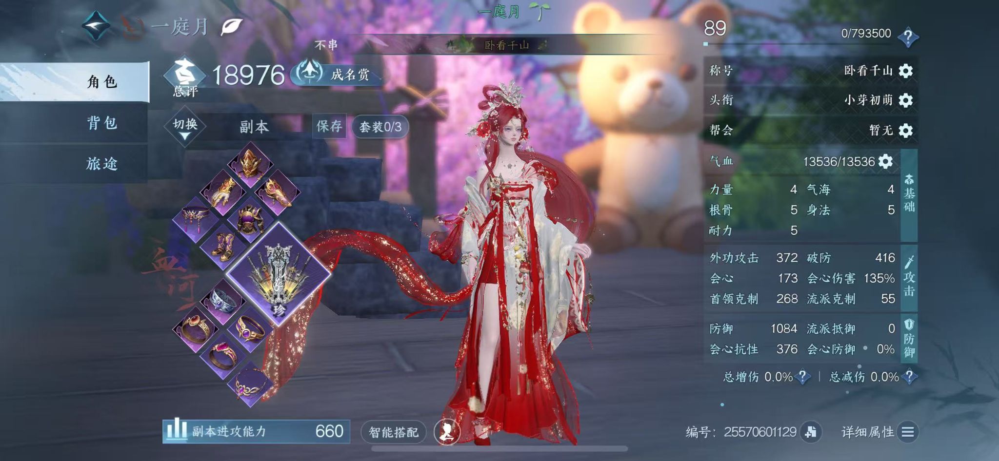NSHZJY413715逆水寒手游账号详情图6