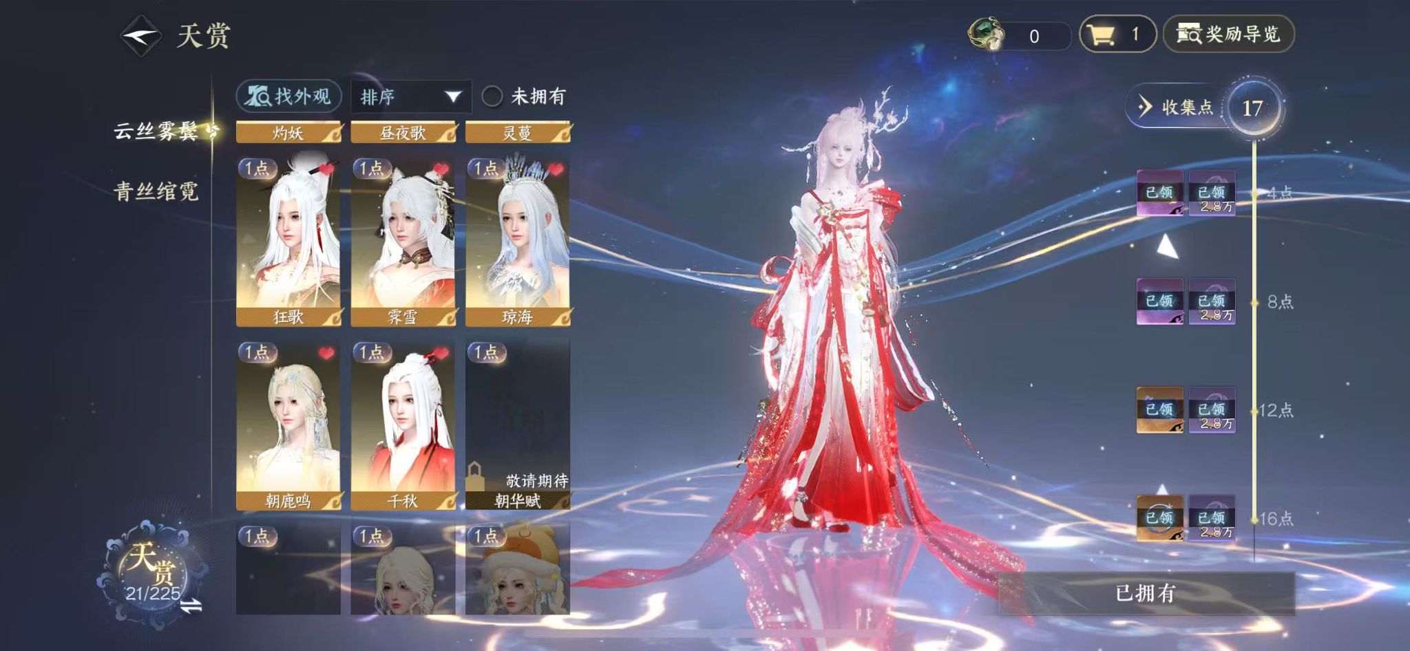 NSHZJY413715逆水寒手游账号详情图19