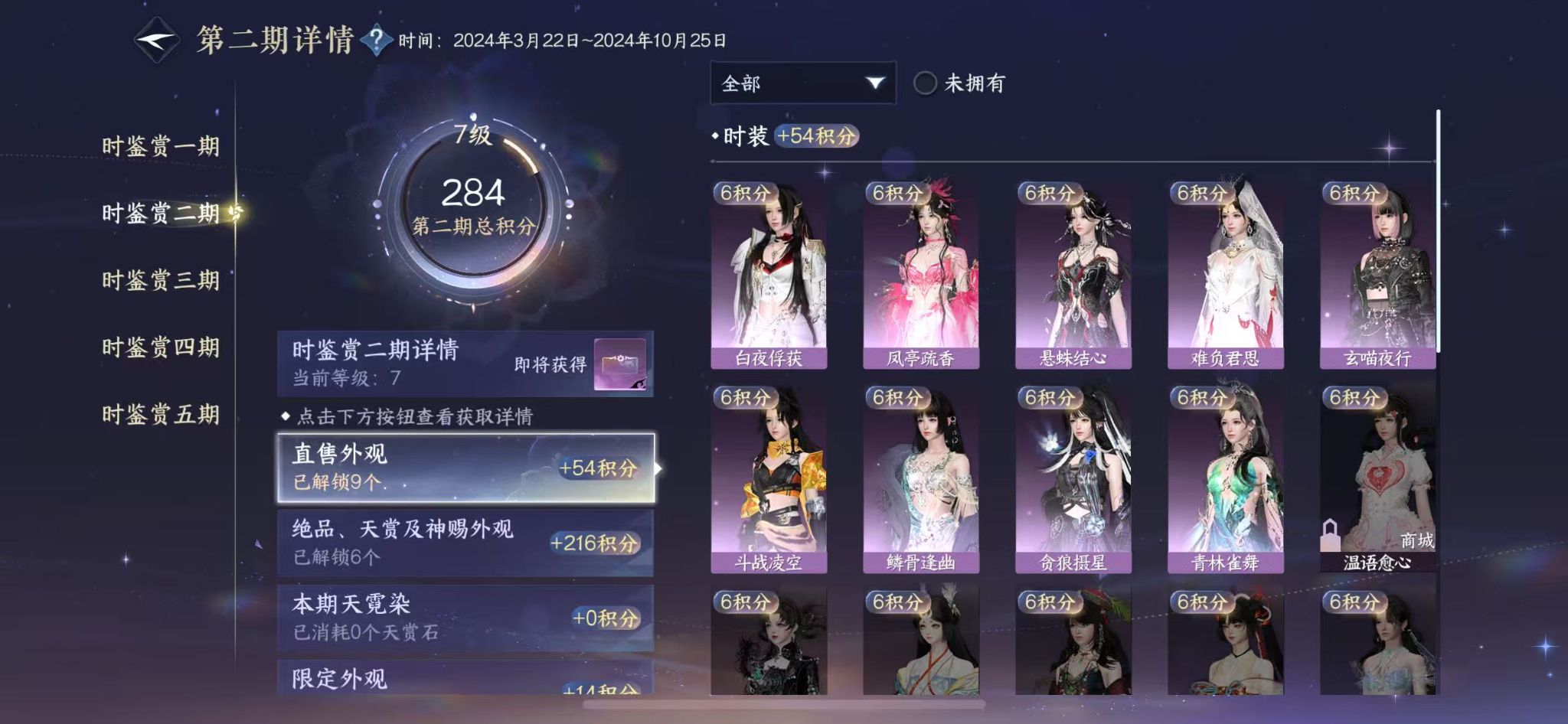 NSHZJY413715逆水寒手游账号详情图23