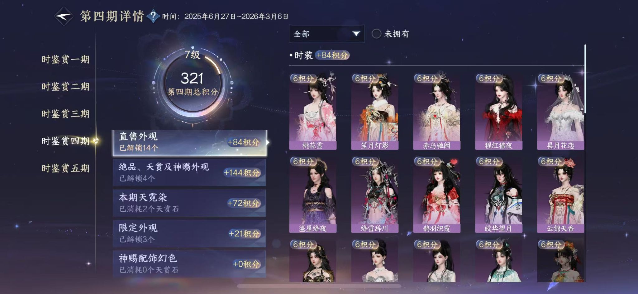 NSHZJY413715逆水寒手游账号详情图25
