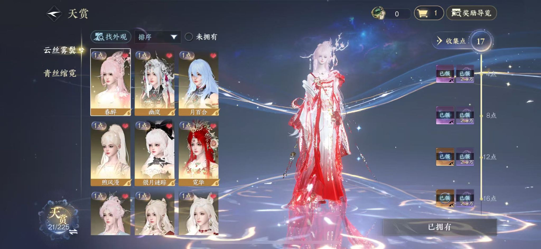NSHZJY413715逆水寒手游账号详情图29