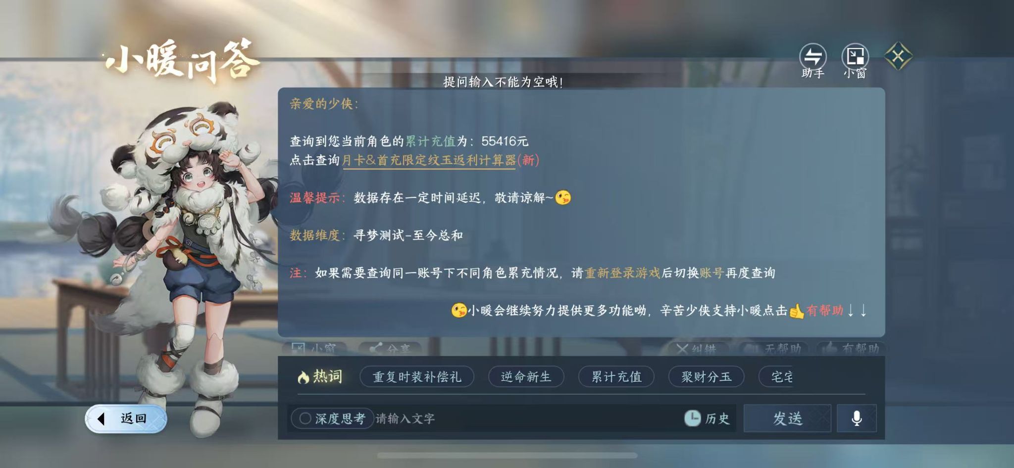 NSHZJY413715逆水寒手游账号详情图32