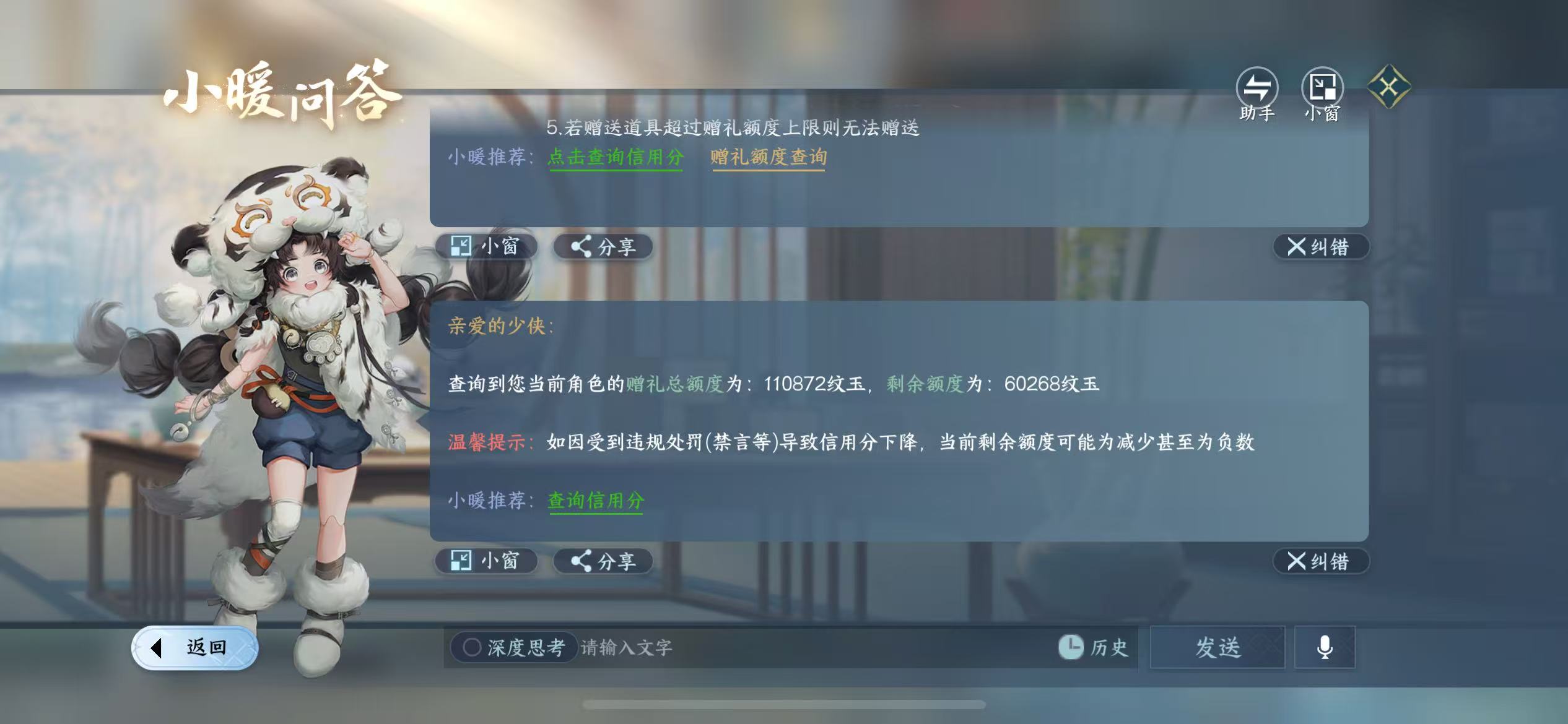 NSHZJY413715逆水寒手游账号详情图33