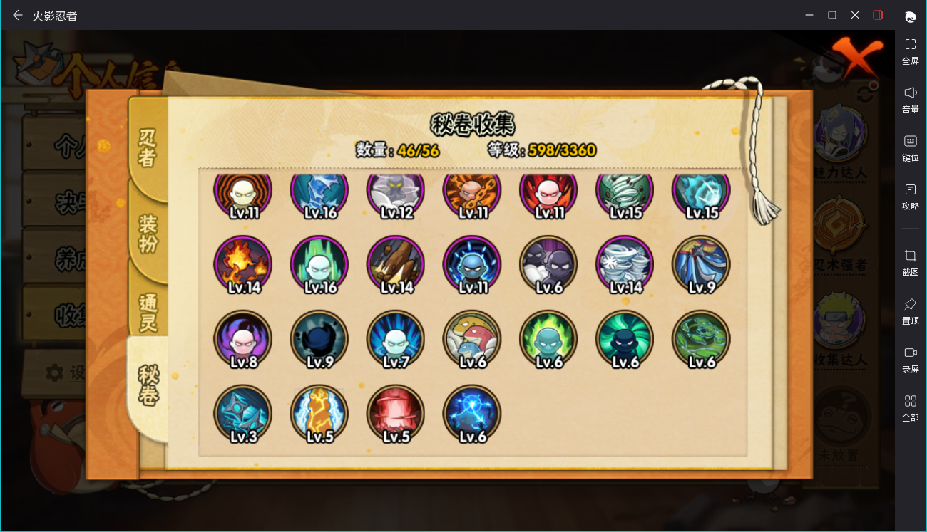 HYLX443593火影忍者账号详情图5
