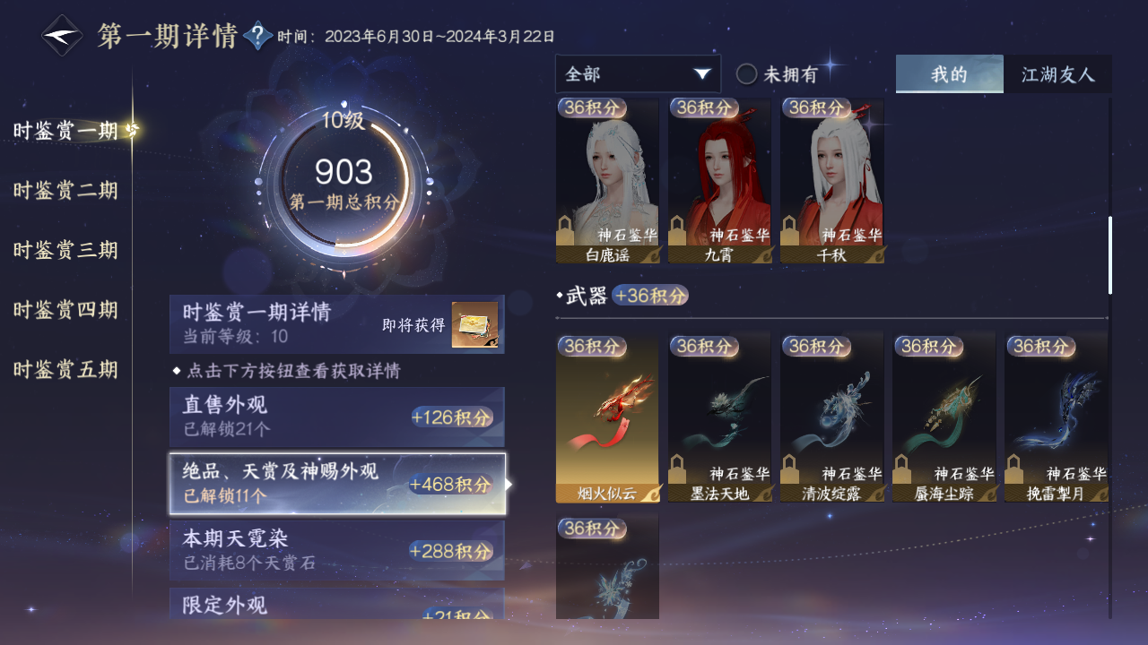 NSHZJY413720逆水寒手游账号详情图28 NSHZJY413720逆水寒手游账号详情图28