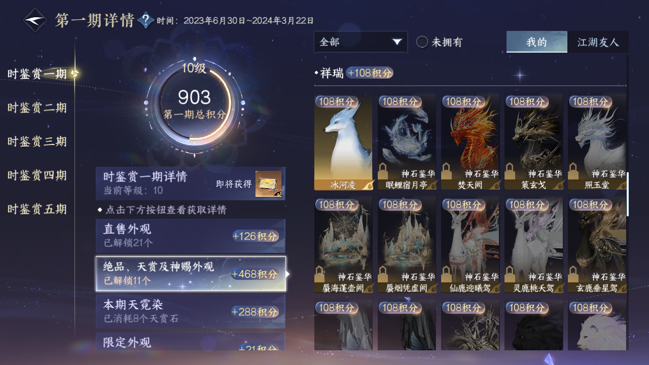 NSHZJY413720逆水寒手游账号详情图29 NSHZJY413720逆水寒手游账号详情图29