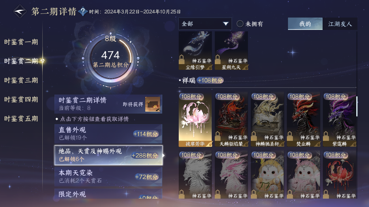 NSHZJY413720逆水寒手游账号详情图33 NSHZJY413720逆水寒手游账号详情图33