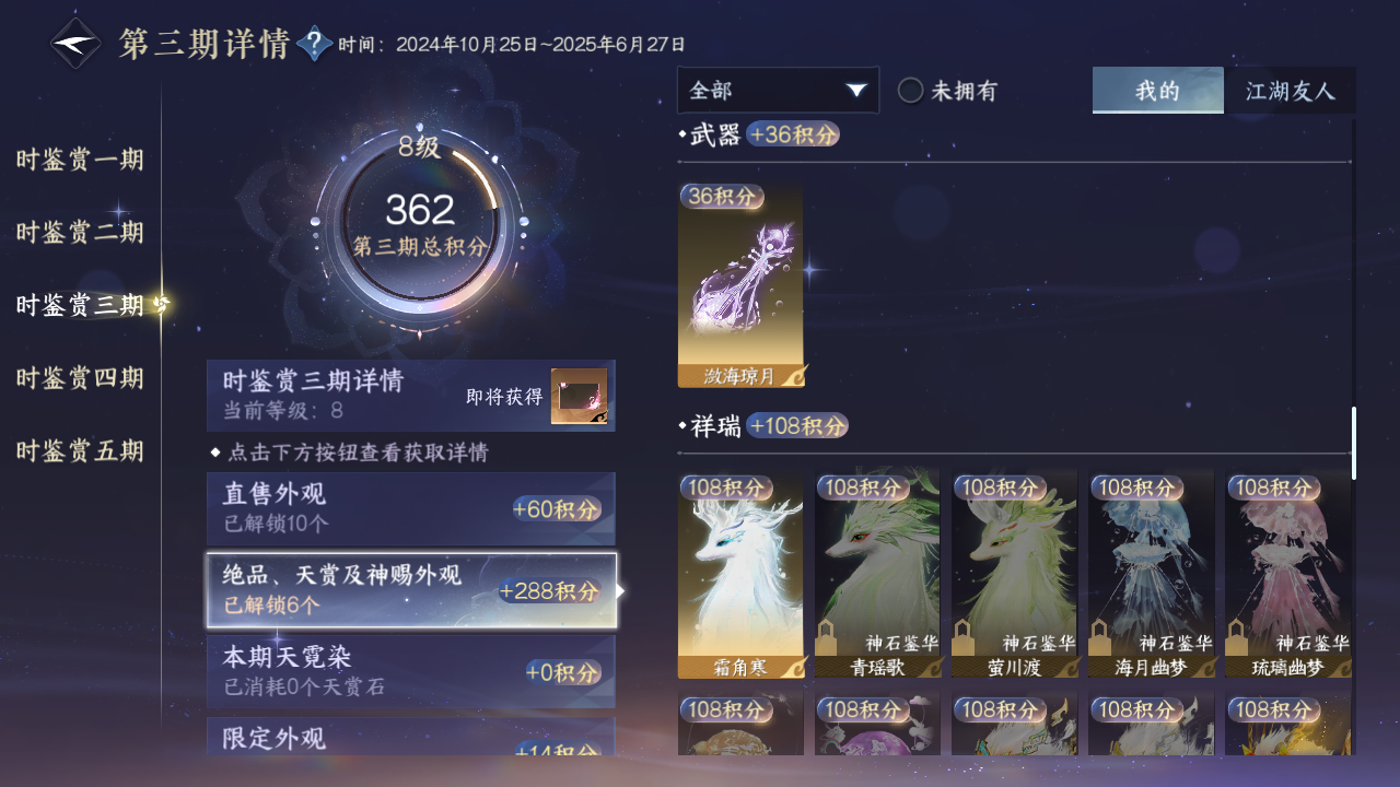 NSHZJY413736逆水寒手游账号详情图17 NSHZJY413736逆水寒手游账号详情图17