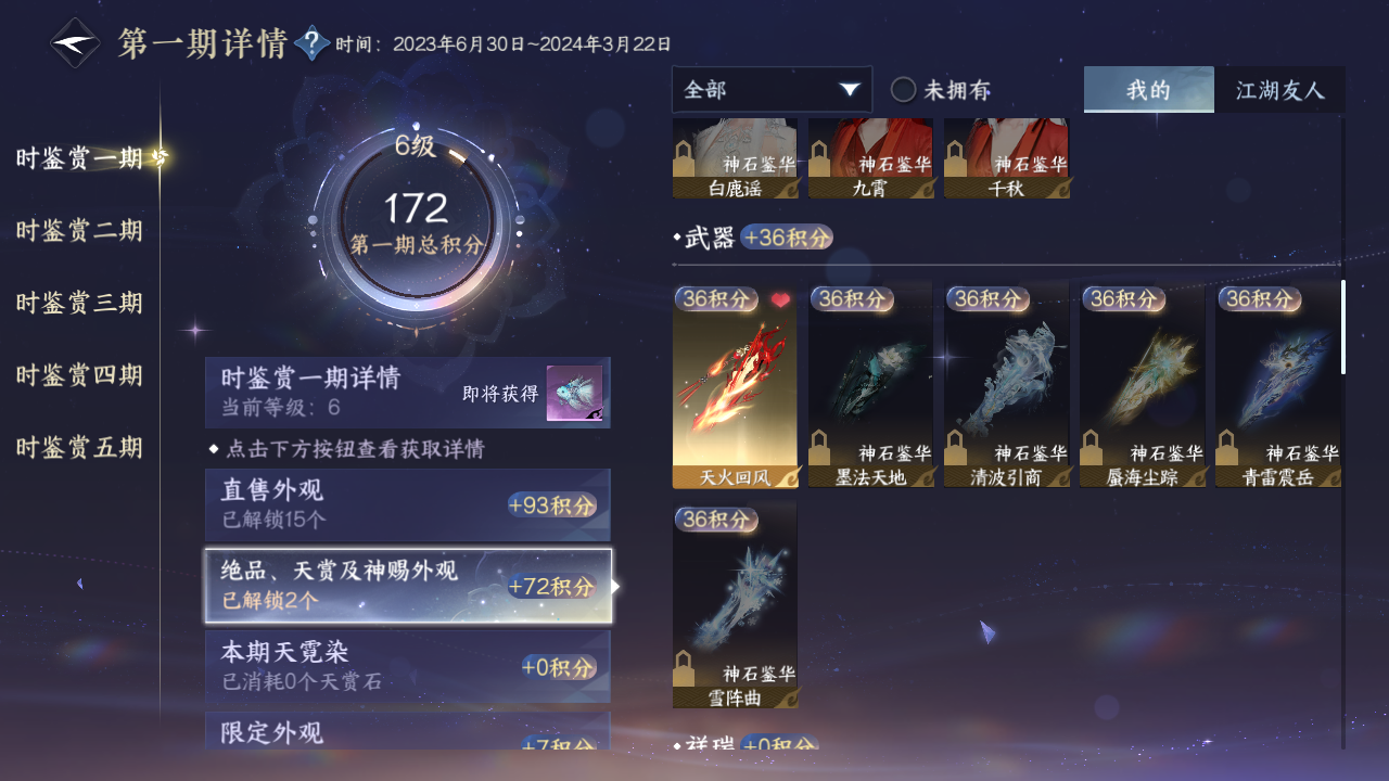 NSHZJY413729逆水寒手游账号详情图19 NSHZJY413729逆水寒手游账号详情图19