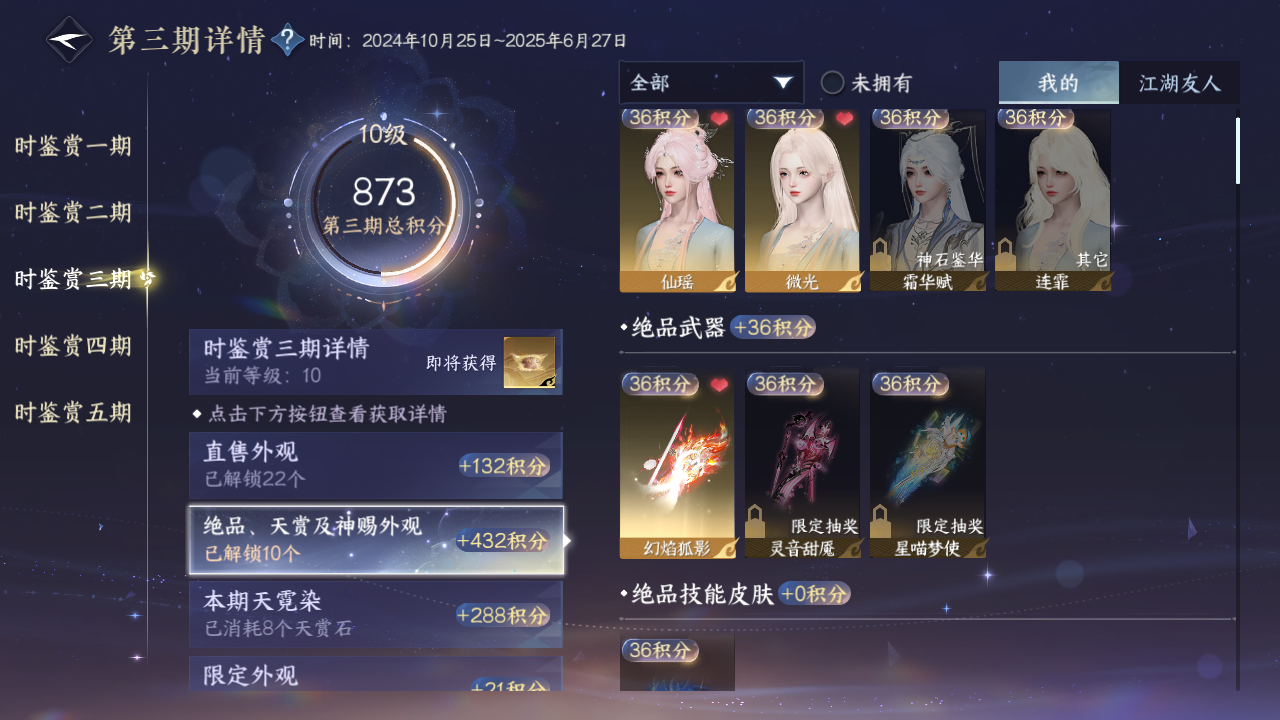 NSHZJY413729逆水寒手游账号详情图22 NSHZJY413729逆水寒手游账号详情图22