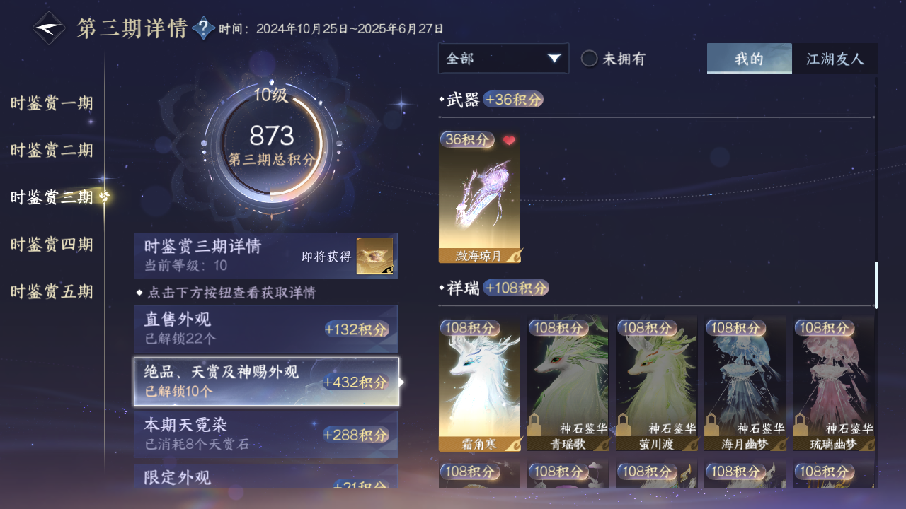 NSHZJY413729逆水寒手游账号详情图23 NSHZJY413729逆水寒手游账号详情图23