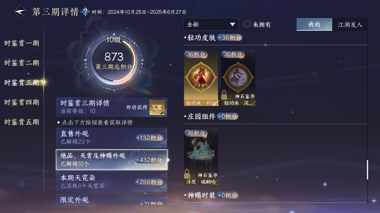 NSHZJY413729逆水寒手游账号详情图25 NSHZJY413729逆水寒手游账号详情图25
