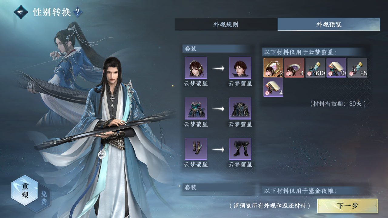 NSHZJY413729逆水寒手游账号详情图31 NSHZJY413729逆水寒手游账号详情图31