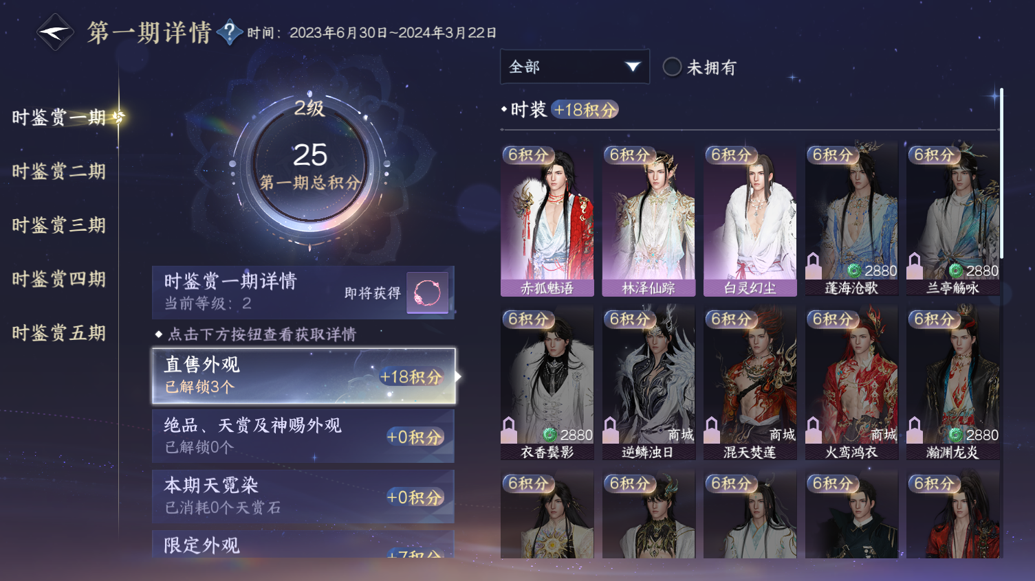 NSHWO413731逆水寒手游账号详情图6 NSHWO413731逆水寒手游账号详情图6