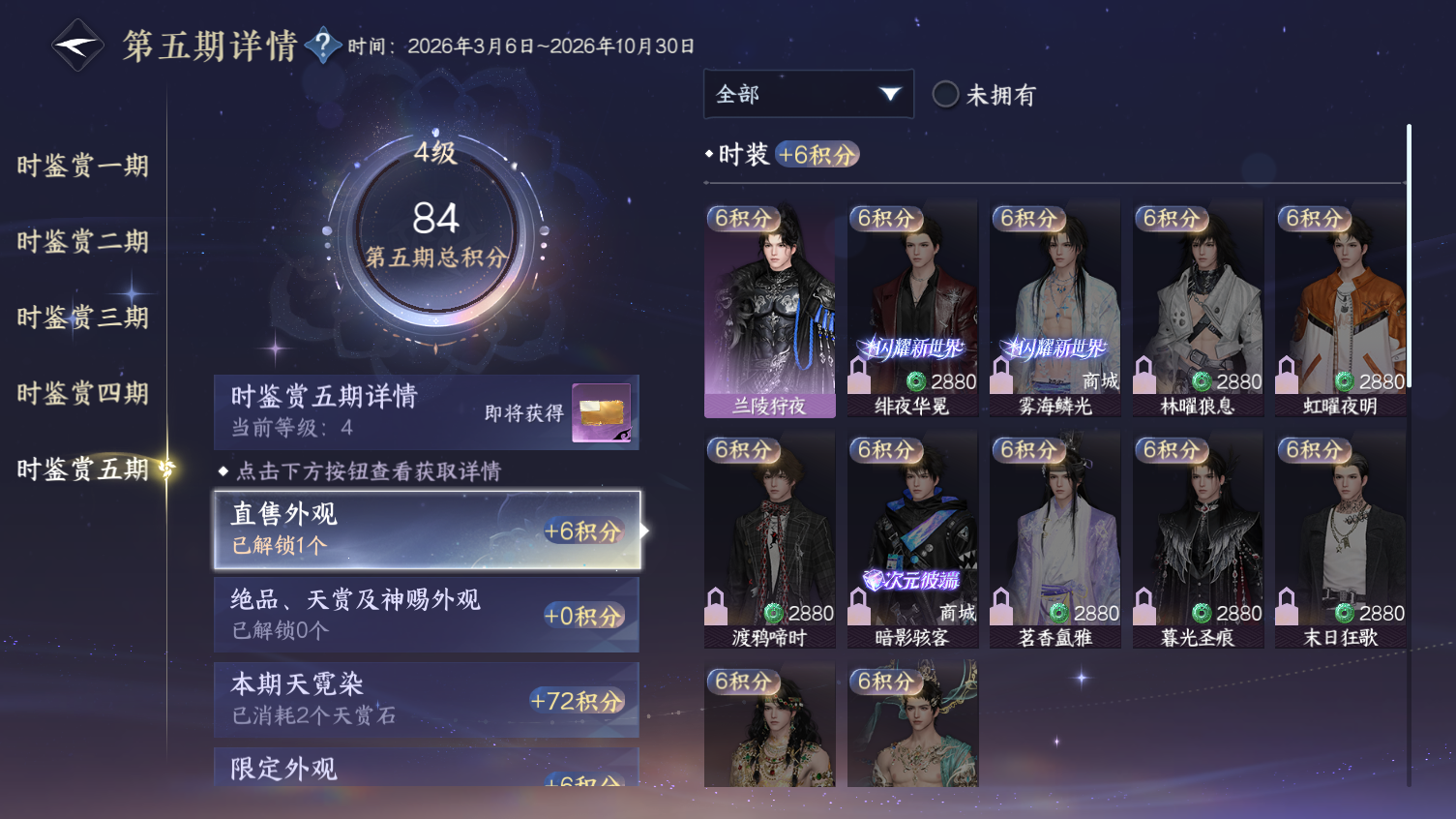 NSHWO413731逆水寒手游账号详情图10 NSHWO413731逆水寒手游账号详情图10