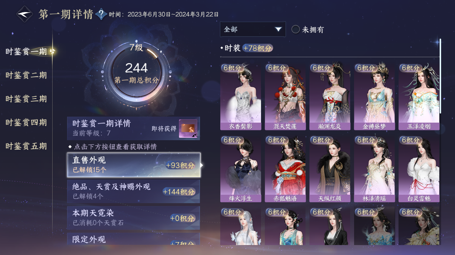 NSHWO413737逆水寒手游账号详情图8 NSHWO413737逆水寒手游账号详情图8