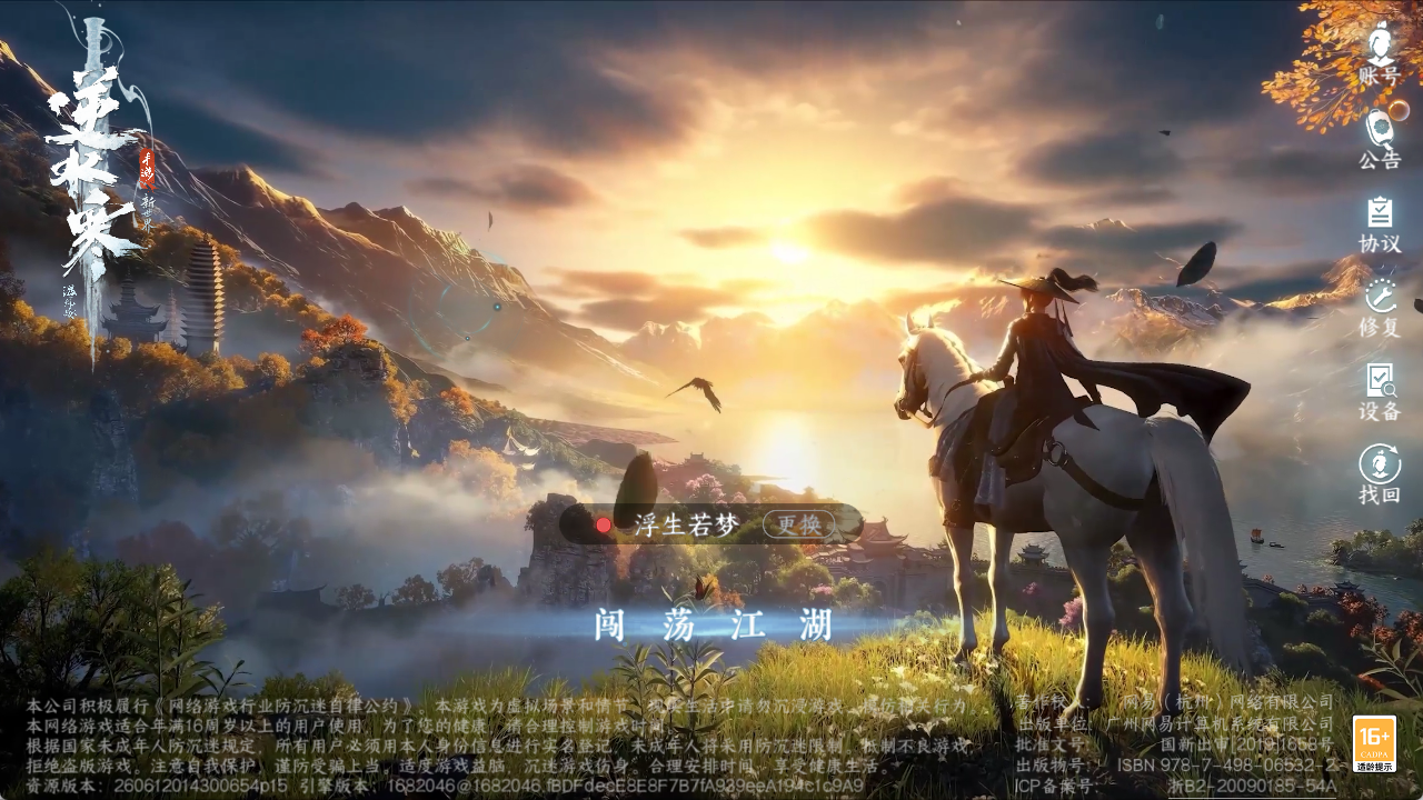 NSHZJY413739逆水寒手游账号详情图2