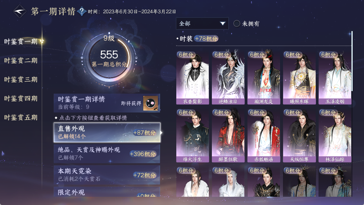 NSHZJY413739逆水寒手游账号详情图20