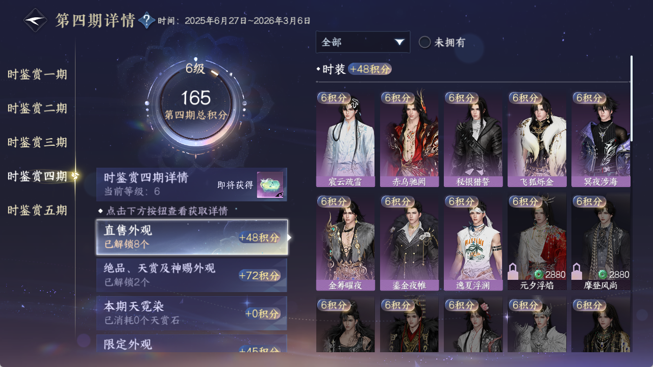 NSHZJY413739逆水寒手游账号详情图23
