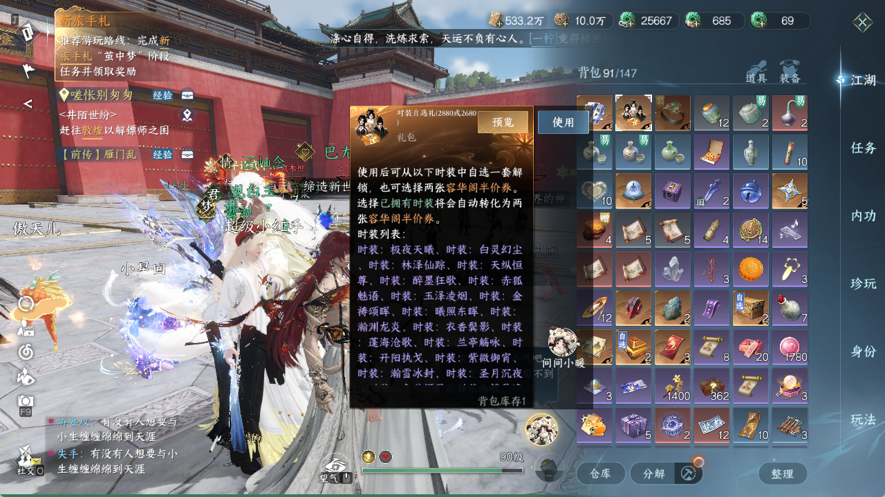 NSHZJY413739逆水寒手游账号详情图24