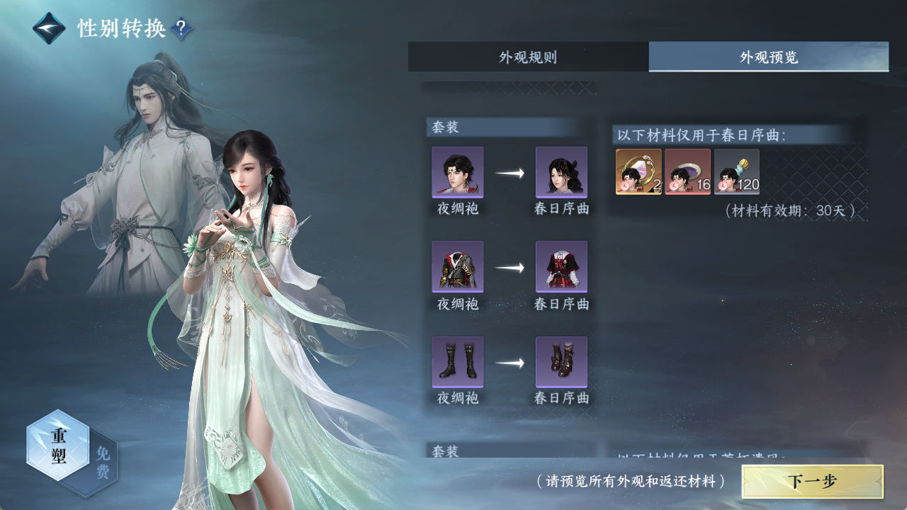 NSHZJY413739逆水寒手游账号详情图28