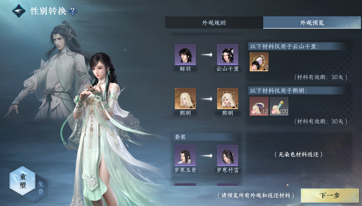NSHZJY413739逆水寒手游账号详情图30