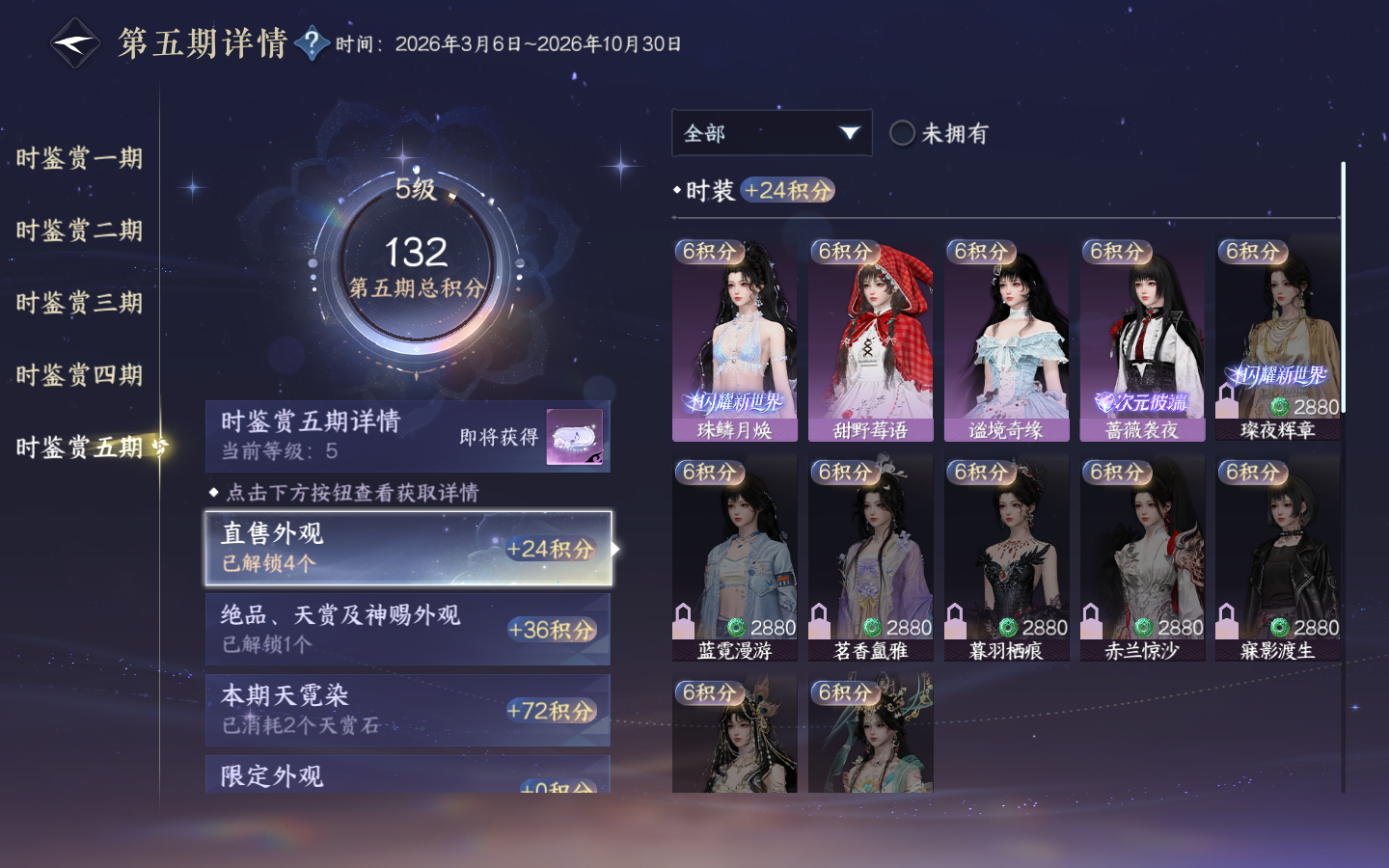 NSHWO413742逆水寒手游账号详情图12 NSHWO413742逆水寒手游账号详情图12