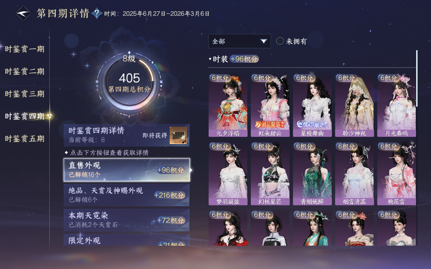 NSHWO413742逆水寒手游账号详情图13 NSHWO413742逆水寒手游账号详情图13