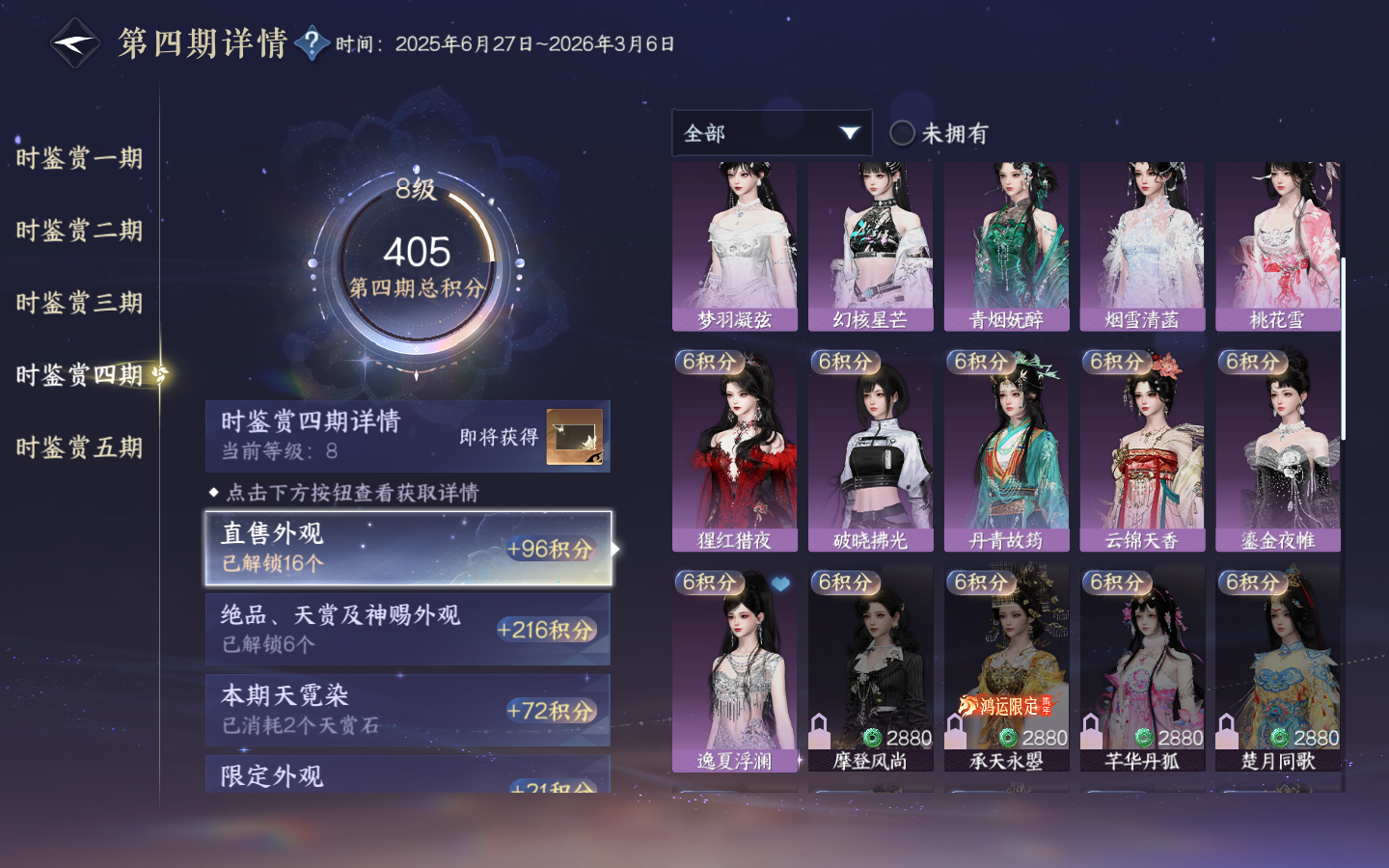 NSHWO413742逆水寒手游账号详情图14 NSHWO413742逆水寒手游账号详情图14