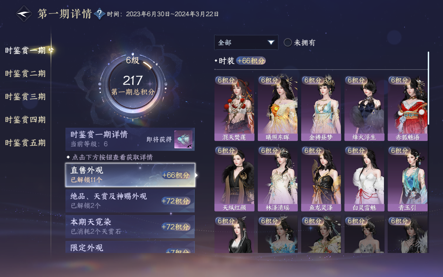 NSHWO413742逆水寒手游账号详情图17 NSHWO413742逆水寒手游账号详情图17