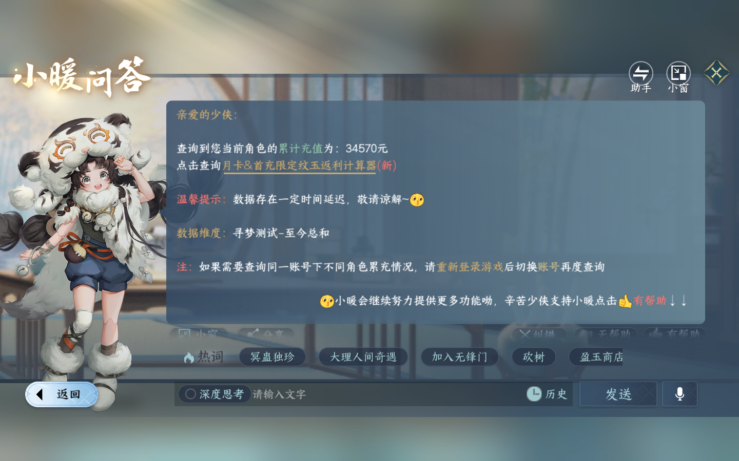 NSHWO413742逆水寒手游账号详情图23 NSHWO413742逆水寒手游账号详情图23