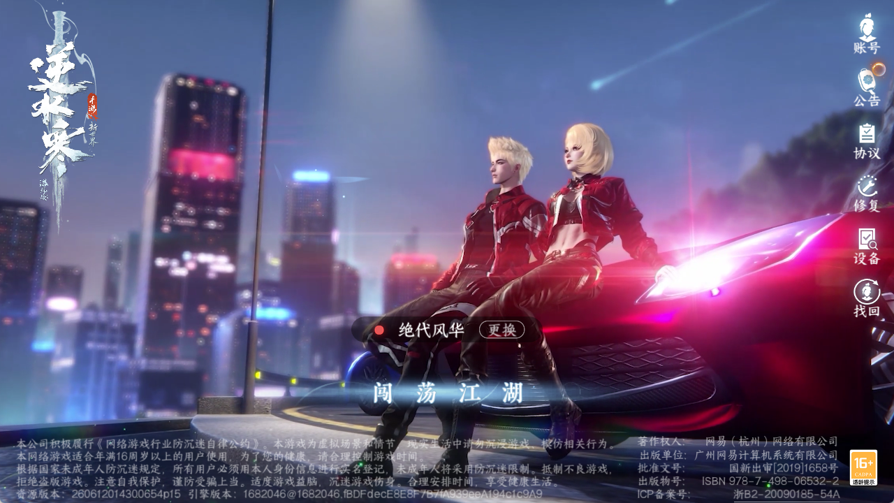 NSHZJY413745逆水寒手游账号详情图4 NSHZJY413745逆水寒手游账号详情图4