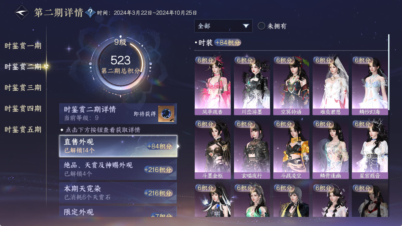 NSHZJY413745逆水寒手游账号详情图37 NSHZJY413745逆水寒手游账号详情图37