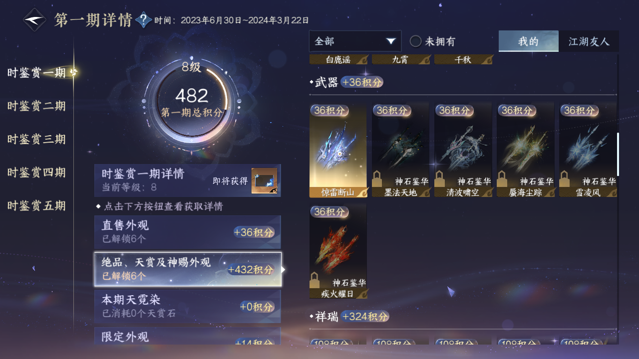 NSHZJY413749逆水寒手游账号详情图19
