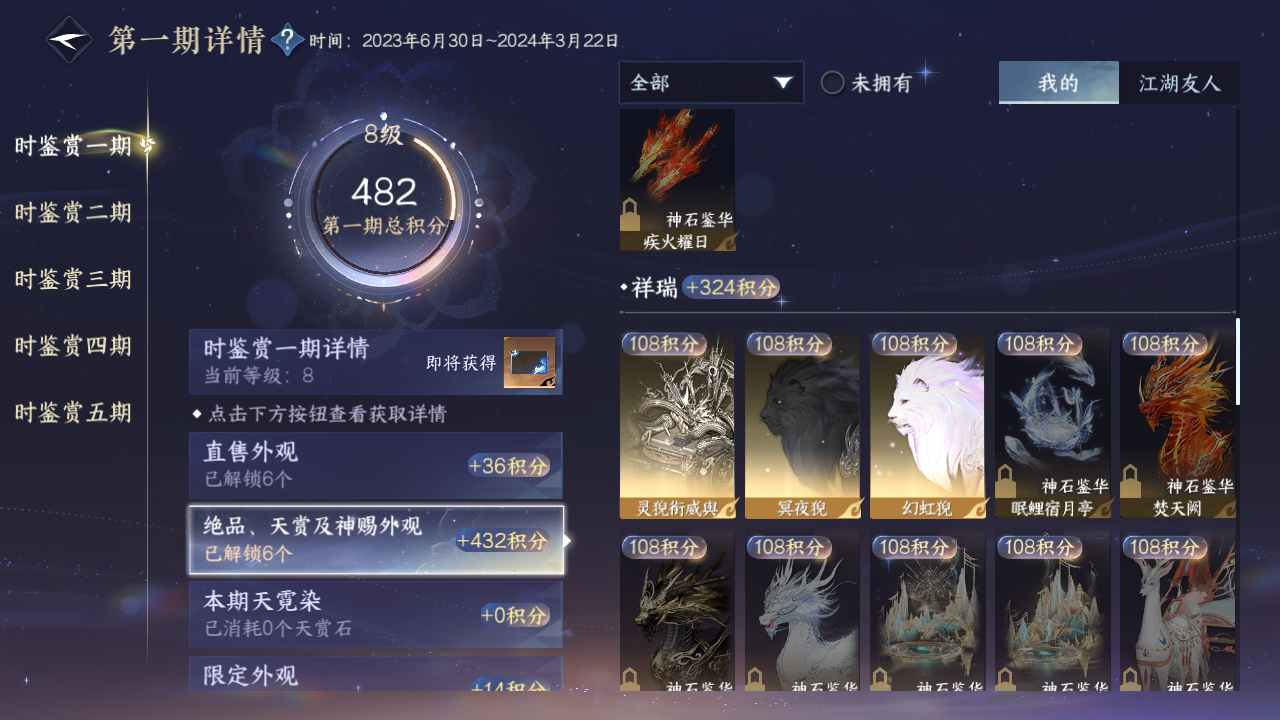 NSHZJY413749逆水寒手游账号详情图20