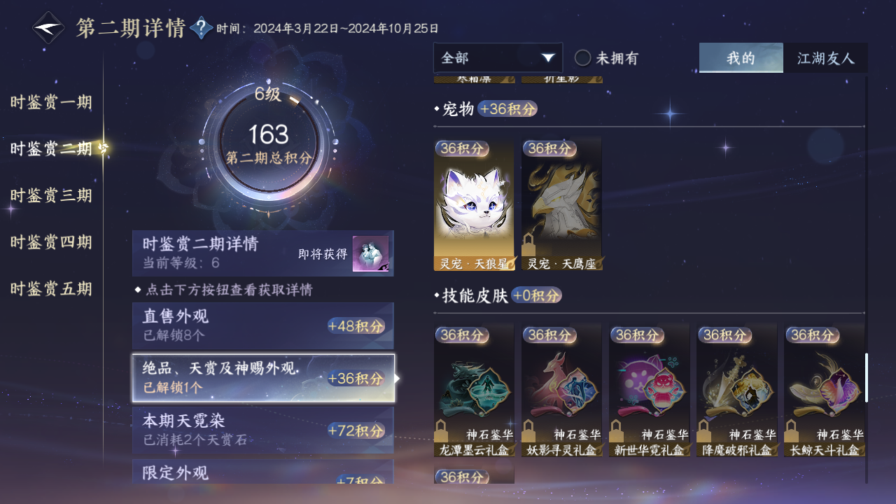 NSHZJY413749逆水寒手游账号详情图22