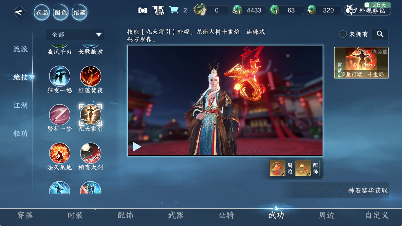 NSHZJY413748逆水寒手游账号详情图17