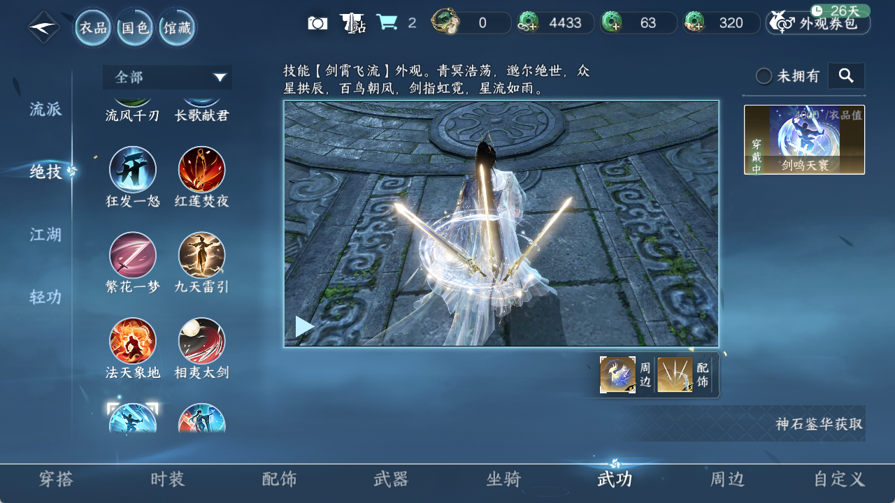 NSHZJY413748逆水寒手游账号详情图18