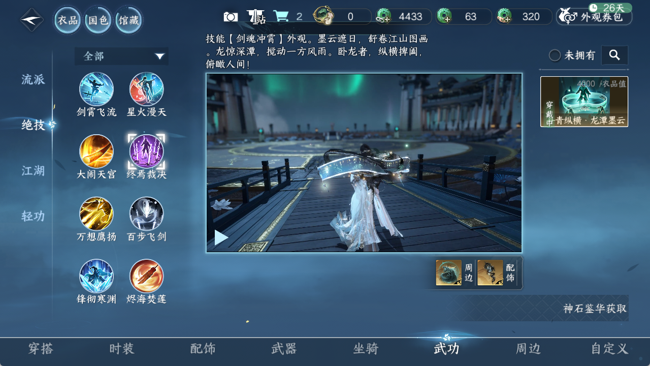 NSHZJY413748逆水寒手游账号详情图19