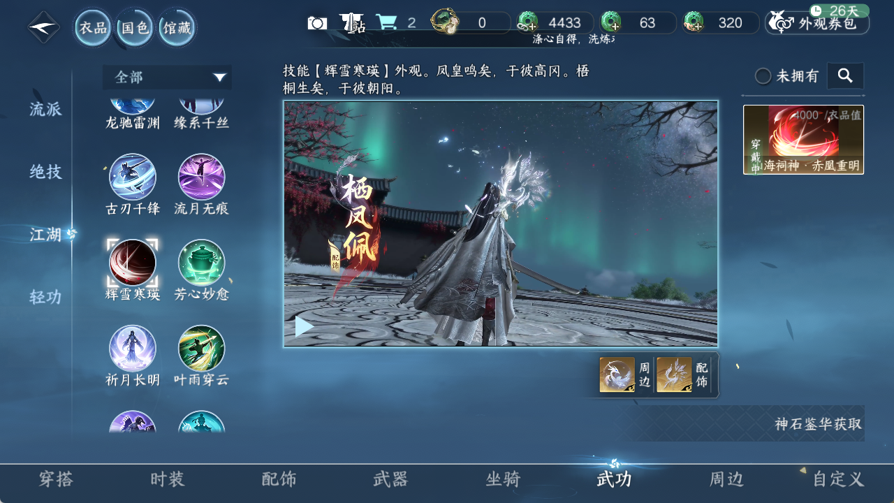 NSHZJY413748逆水寒手游账号详情图32