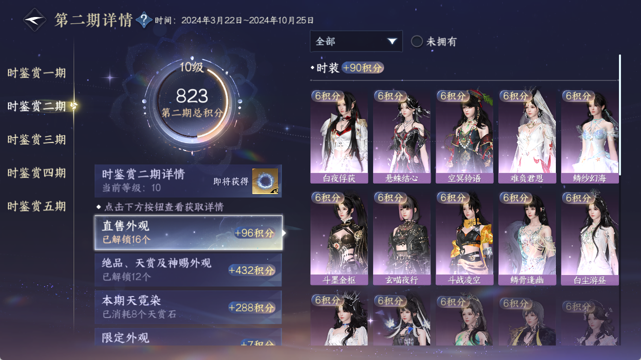NSHZJY413748逆水寒手游账号详情图35