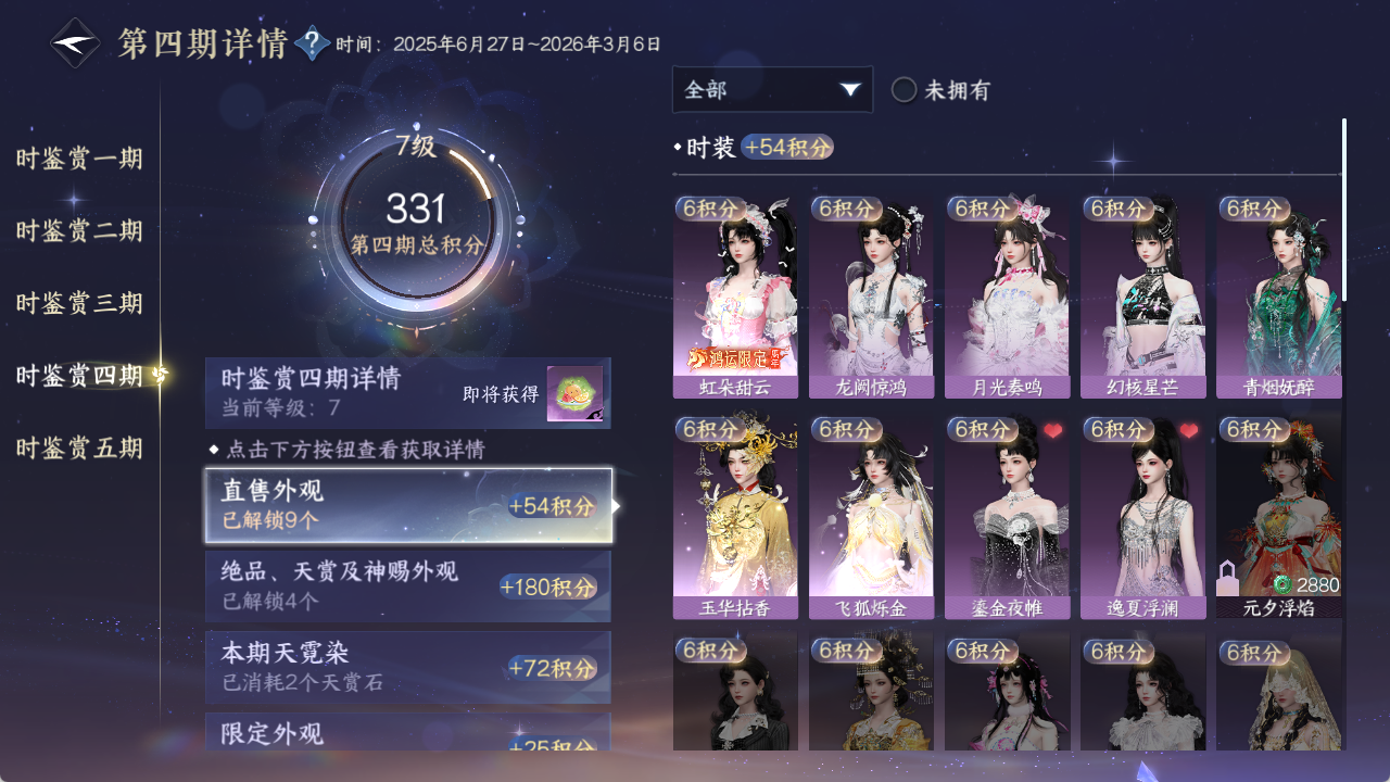 NSHZJY413748逆水寒手游账号详情图37