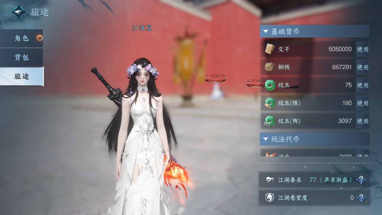 NSHZJY413756逆水寒手游账号详情图8